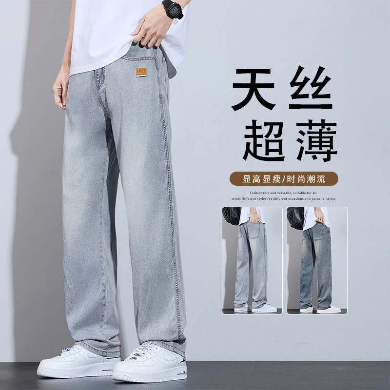 2025新款男士潮牌夏季冰丝莱赛尔垂感顺滑宽松直筒宽松牛仔裤男款