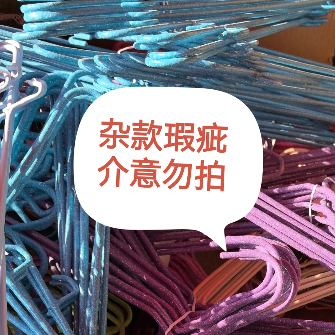 亏本瑕疵成人衣架长短款式随机混发家用无痕衣架加粗加厚介意勿拍