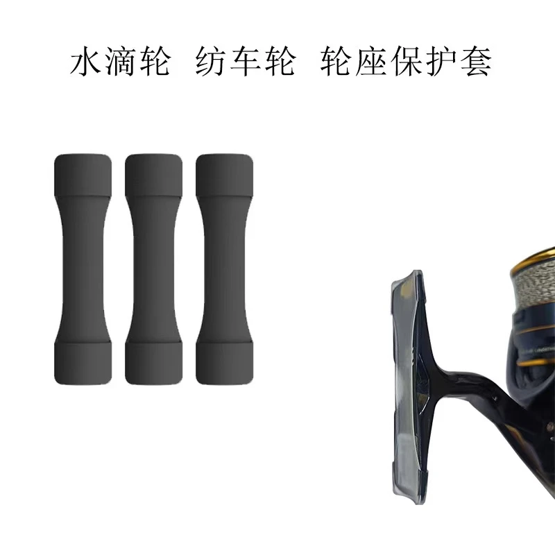 纺车轮水滴轮通用 轮座保护套轮座松动加稳减少间隙保护渔轮配件