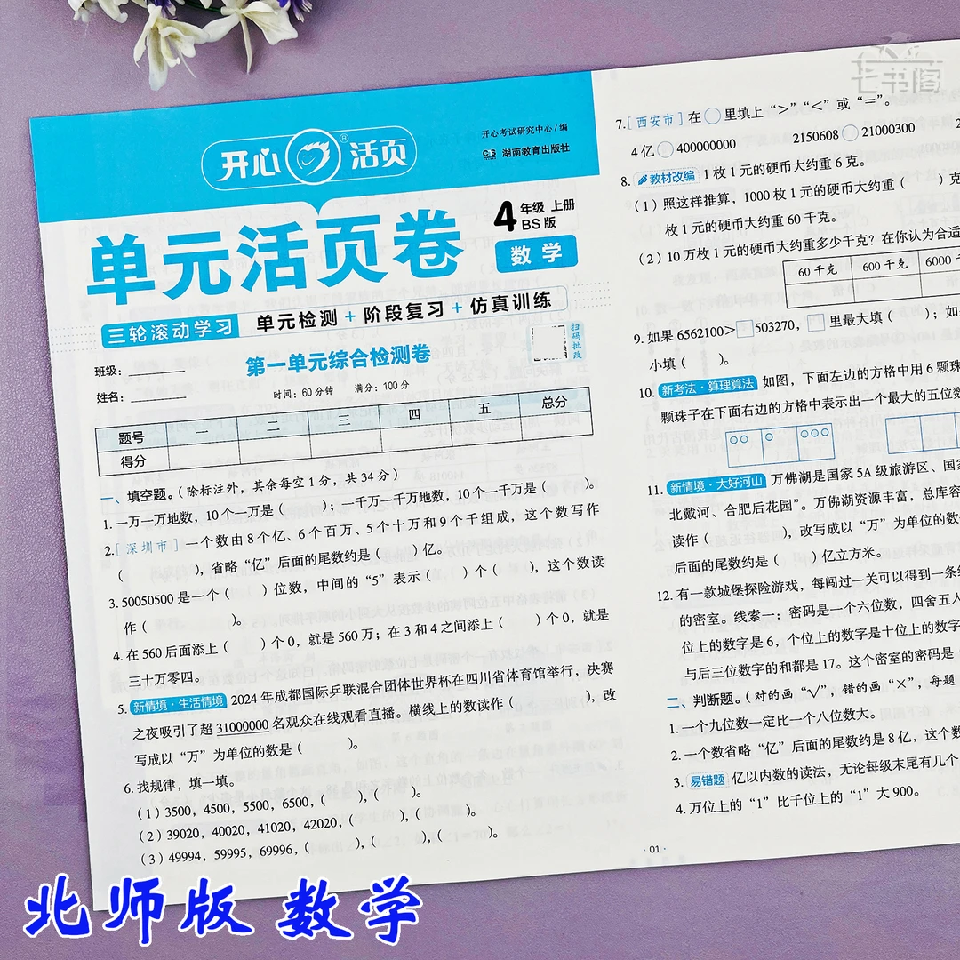 北师版四年级上册数学单元同步考试卷数学四年级期中期末测试卷