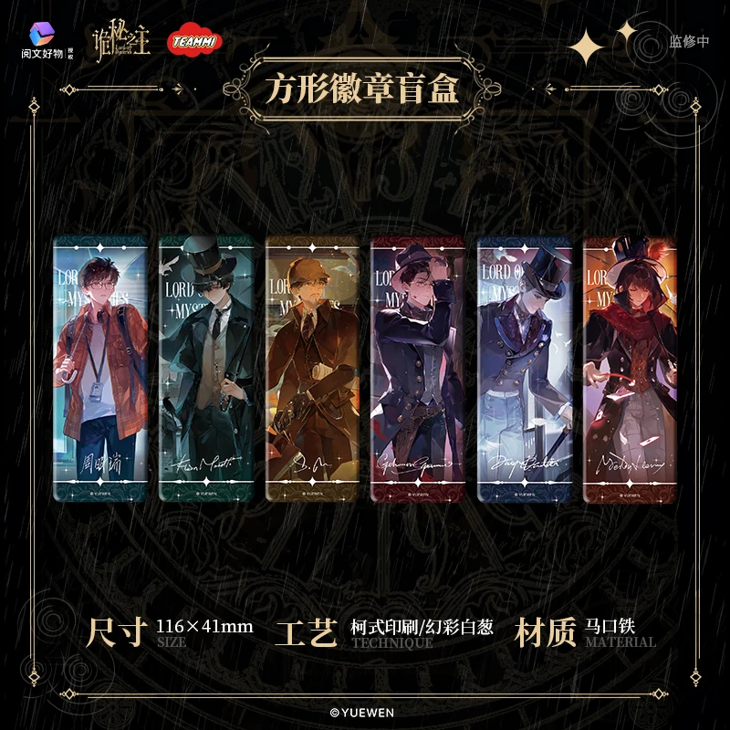 【平拆/找自推】诡秘之主 雨季系列徽章代拆盲盒