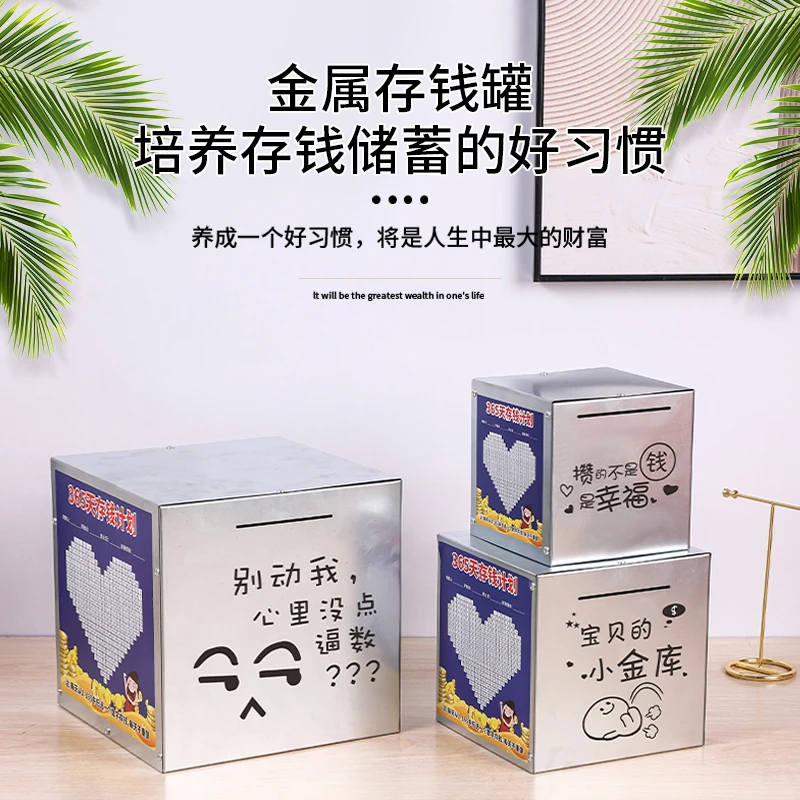 存钱罐只进不出学生2025新款储蓄罐儿童防摔金属不锈钢存钱箱大号