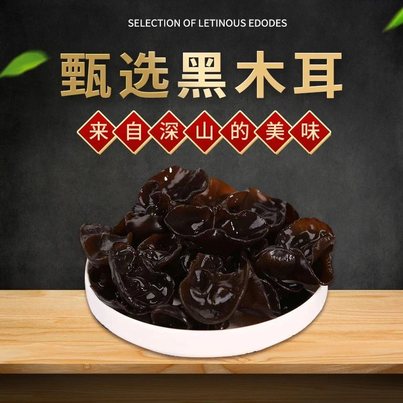 黑木耳头茬日晒小碗耳肉厚秋耳杜绝增重木耳干货正宗包邮净重