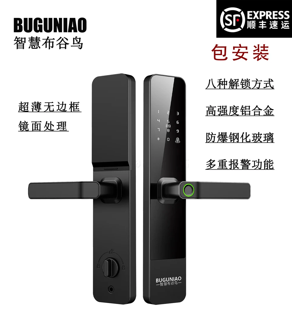 智慧布谷鸟包安装镜面超薄合金智能锁指纹锁密码锁送锁体远程门锁
