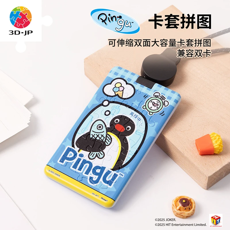 【拼图卡套合集】3D-JP拼图公交卡工作证塑料卡套18片