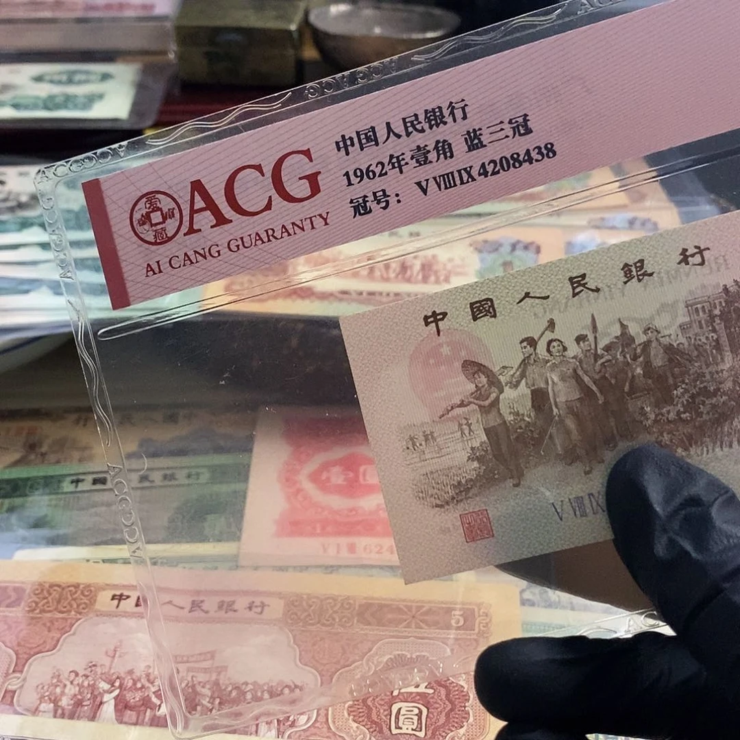 幸***草塑封包装 福利价格 花好月圆 老纸币