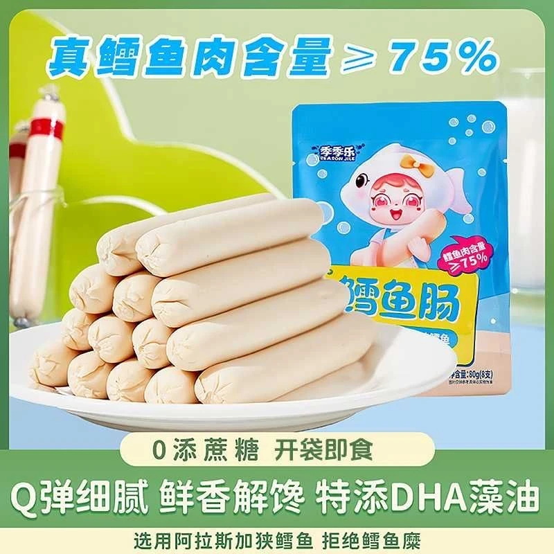 到手5包 季季乐玉米味深海鳕鱼肠健康营养双重DHA解馋小零食