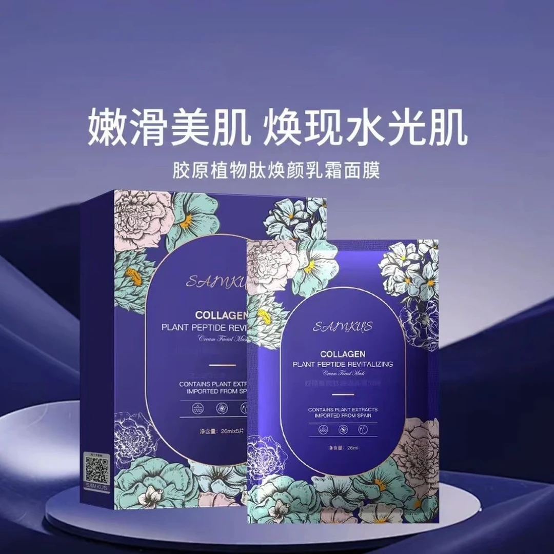 【鱼摆摆专属】上官胶原植物肽焕颜乳霜面膜贵妇滋养肌肤焕发光彩