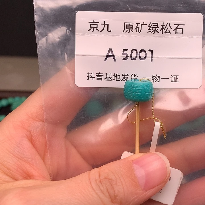 绿松石未镶嵌珠宝奇石11.7*7.7