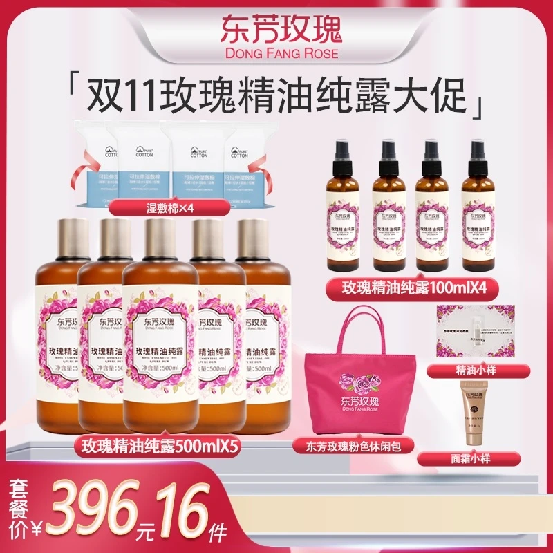 玫瑰精油纯露大促