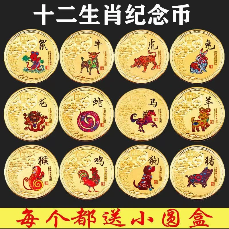 非法定货币十二生肖彩色纪念章12枚动物硬币把玩币12生肖全套收藏