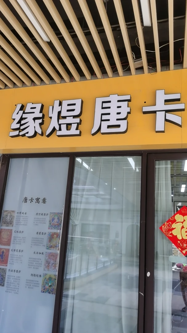 钛钢钥匙扣-付款专拍链接纯手绘唐卡直播间所见即所得