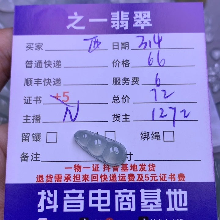 翡翠颈饰未镶嵌西**奶