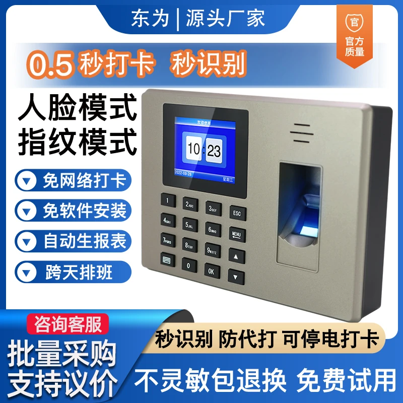 东为打卡考勤机指纹人脸识别一体机手指签到刷脸跨天排班签到机