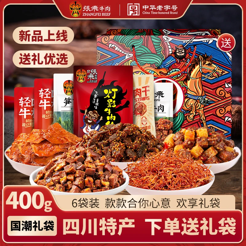 欢享礼包牛肉零食美味四川解馋麻辣香嘴送礼中秋牛肉礼包400g