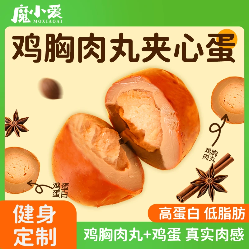 魔小爱即食卤鸡蛋早餐鸡胸肉夹心蛋饱腹健身代餐零食主食五谷自由