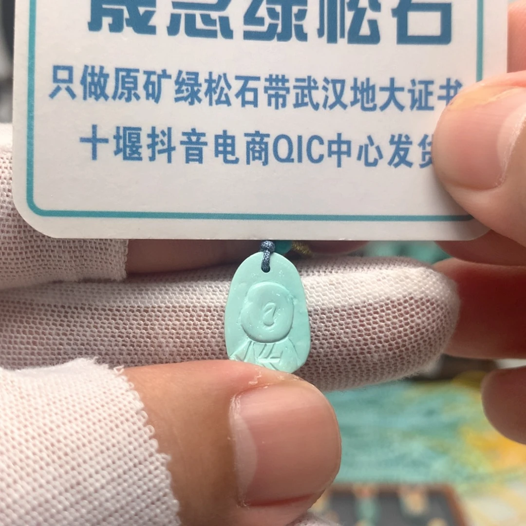 绿松石未镶嵌挂件