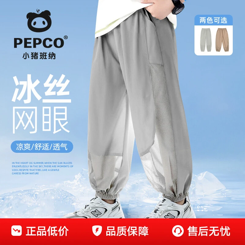 小猪班纳冰丝长裤男大童薄款2025新款夏季速干运动裤儿童防蚊裤
