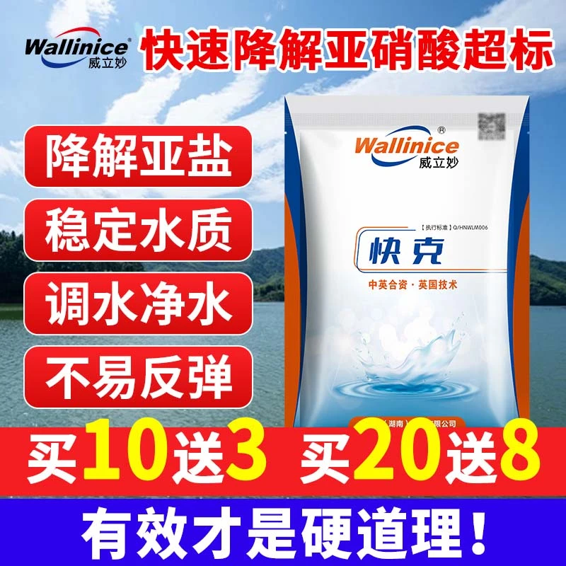 威立妙快克厂家直销快速降亚盐硝化细菌鱼虾蟹不反弹水产净化水质