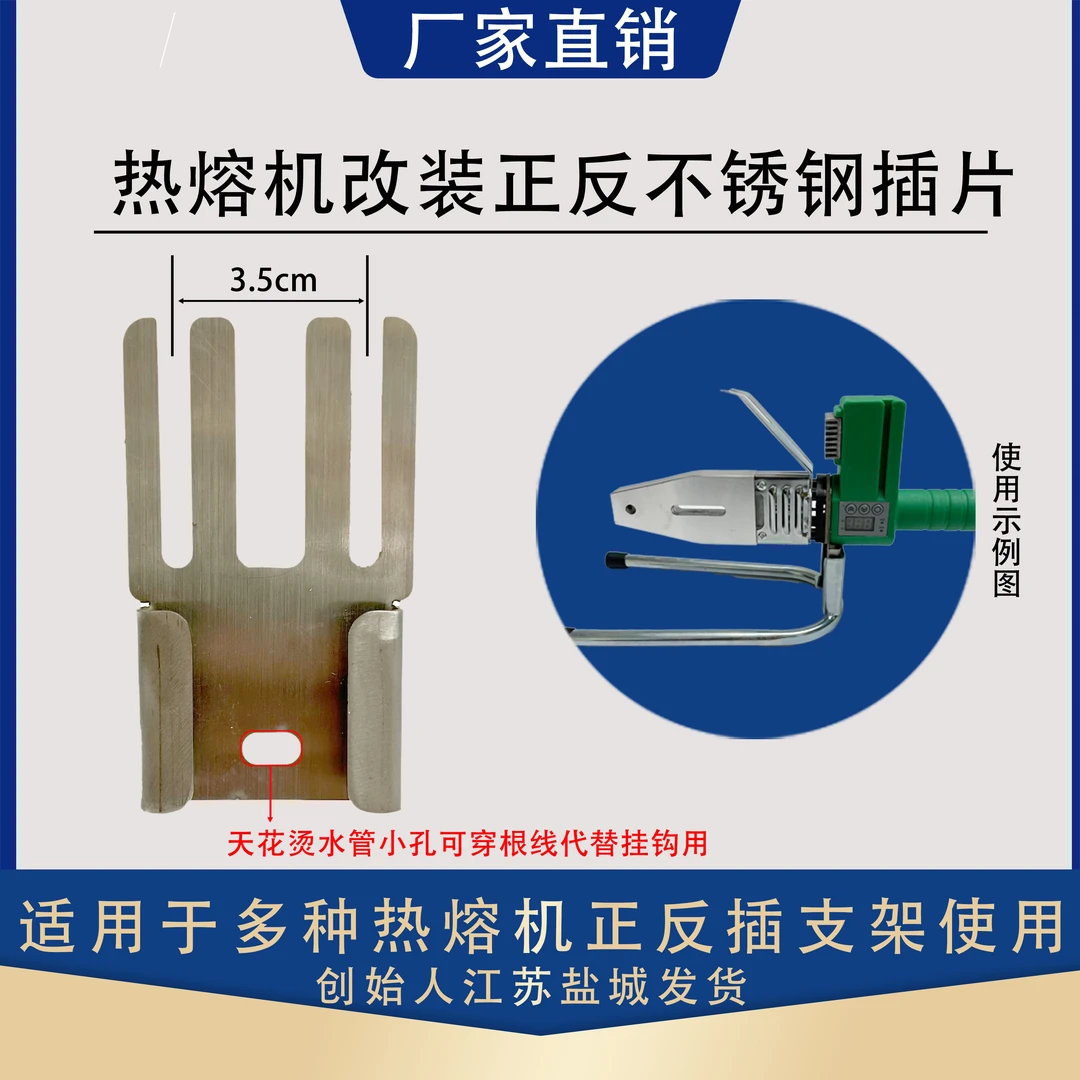 热熔机改装正反不锈钢插片适用于多种机器插片/插片