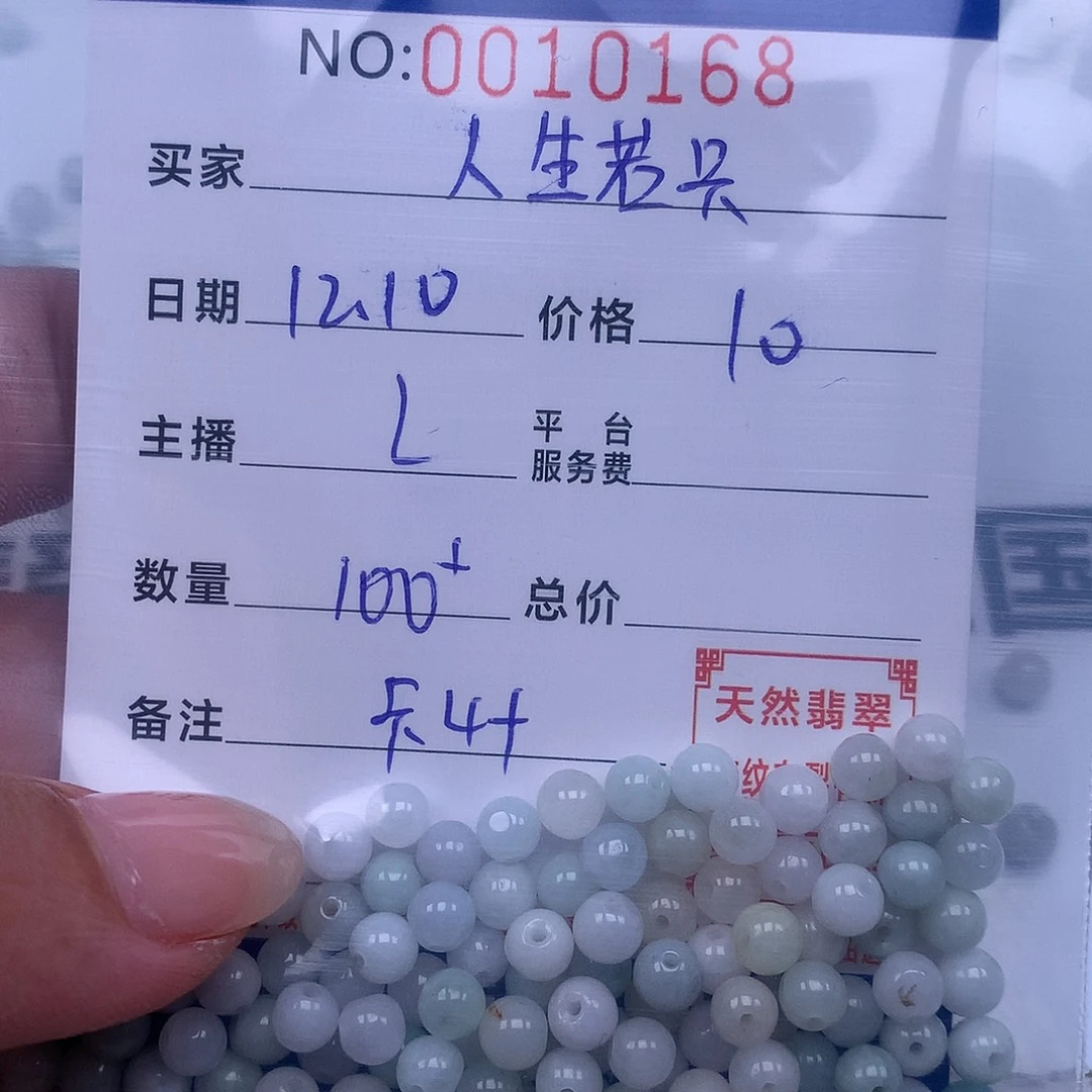 人****翡翠散珠翡翠散珠