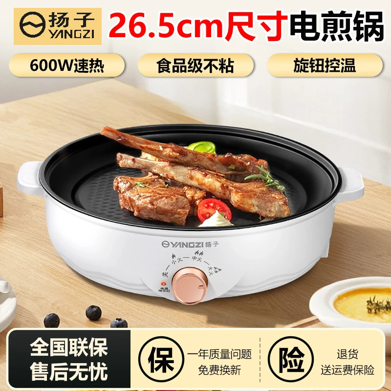 扬子小型电烤盘家用不粘电煎锅迷你烤肉烤串煎盘煎牛排鸡翅多功能