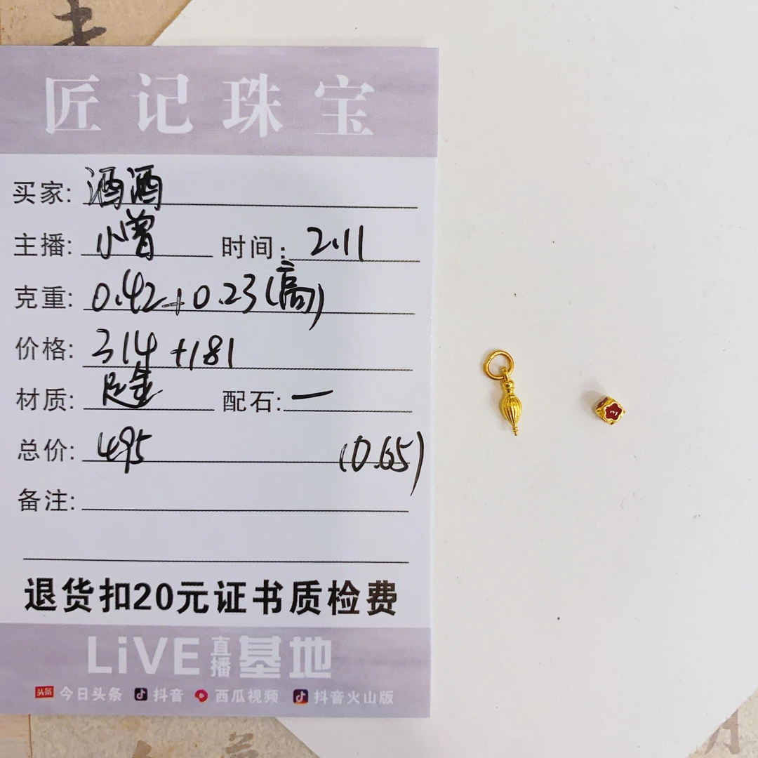 匠记 足金配件 酒酒 GWSJ