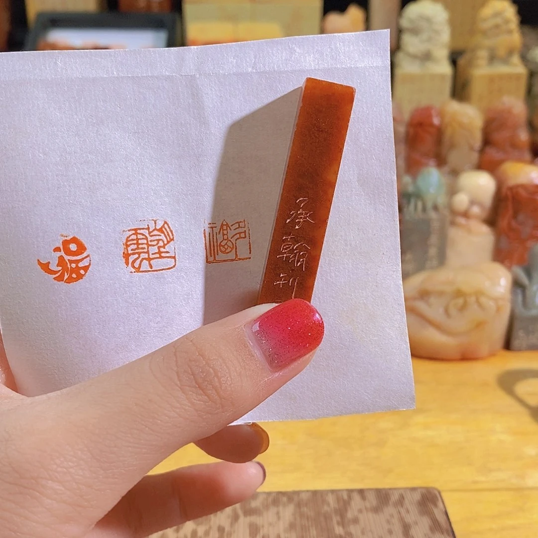 昌化石印石0898。