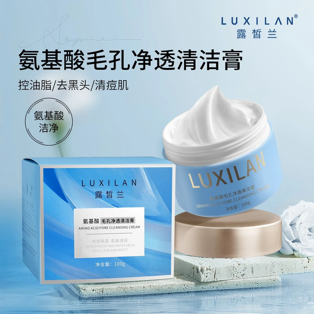 【按摩毛孔清洁膏】露皙兰氨基酸毛孔净透清洁膏