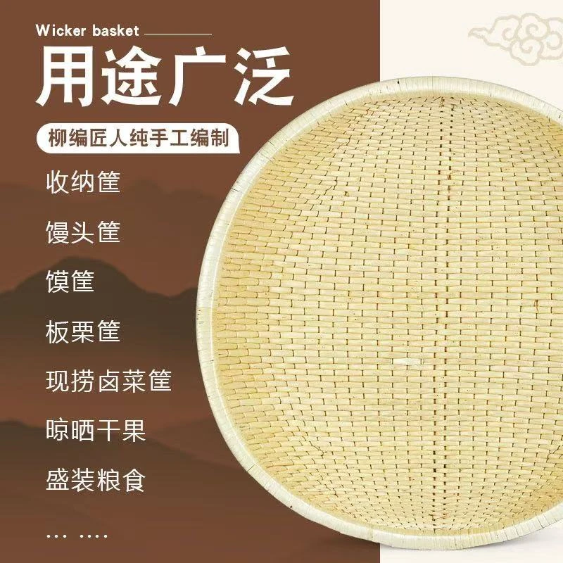 水果馒头柳编笸箩筐家用商用圆形收纳筐卤菜手工柳条簸箕长方形