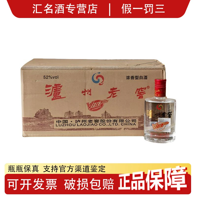 泸州老窖2013/2014年泸州老窖V80浓香型 250ml半斤小酒版整箱20瓶