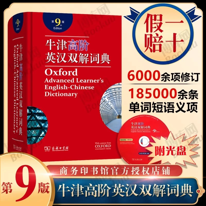 牛津高阶英汉双解词典 第9版 第九版 2019新版英汉汉英词典牛津英