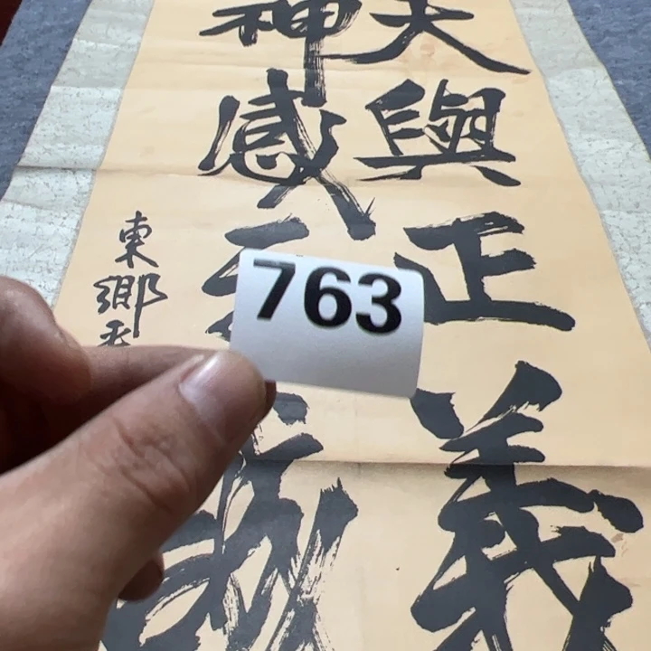 胜***子陶精品回流老字画等