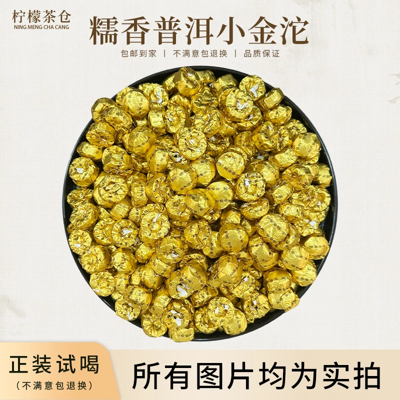 【柠檬宠粉回馈】糯香普洱小金沱