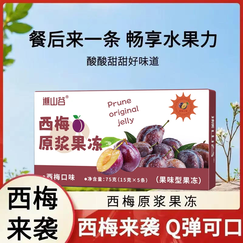 新包装西梅果冻进口西梅果活动装装西梅果冻
