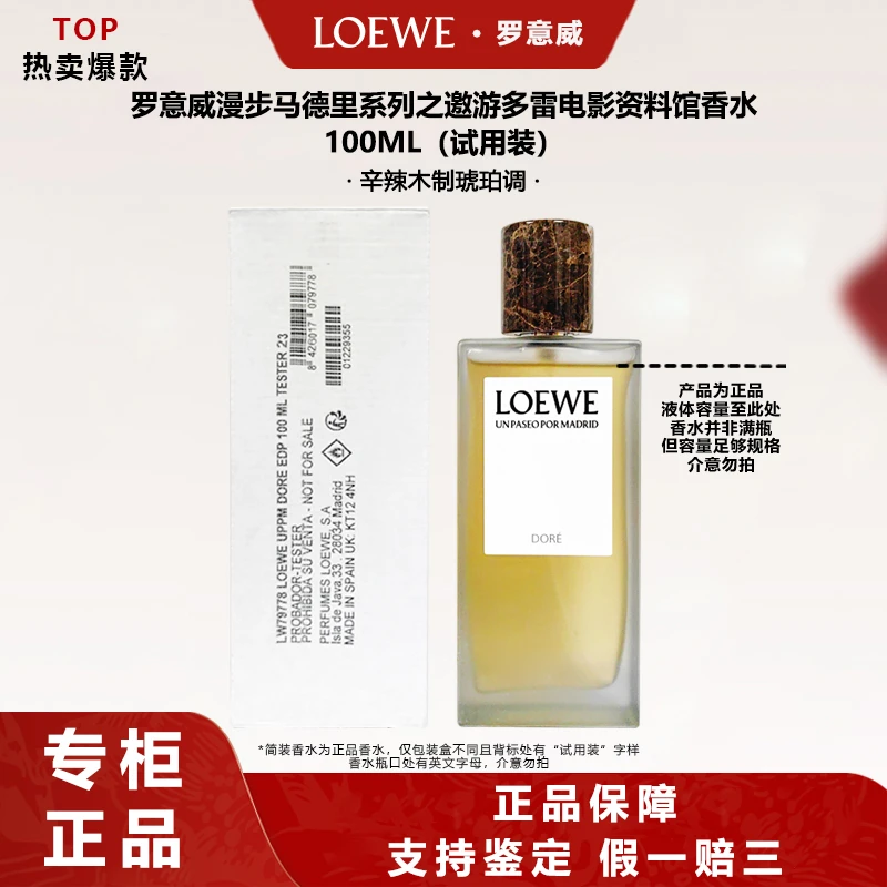 LOEWE/罗意威漫步马德里系列之遨游多雷电影资料馆香水100ml简装