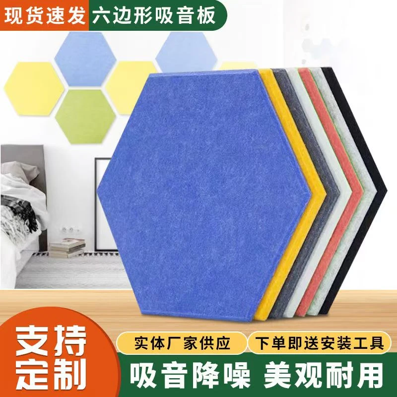 阻燃聚酯纤维吸音板墙面装饰隔音板幼儿园KTV会议室六边形彩色