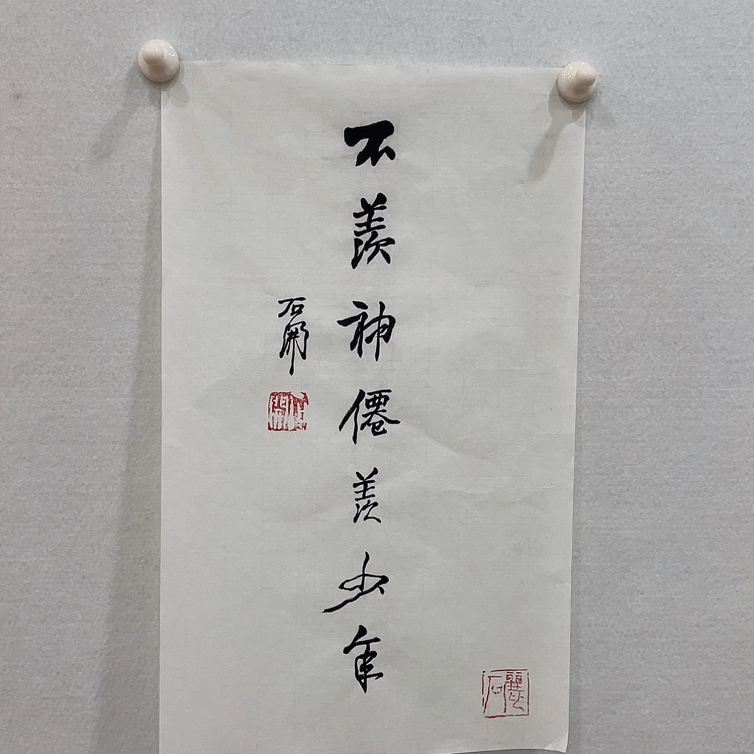 横款博航艺术书法作品