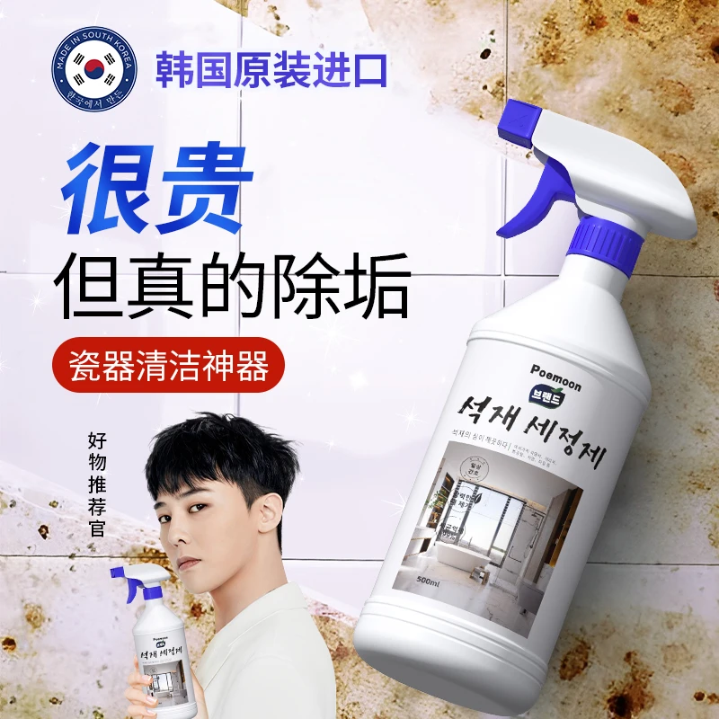 Poemoon地面石材清洁剂大理石瓷砖地板厨房台面污垢强力去污
