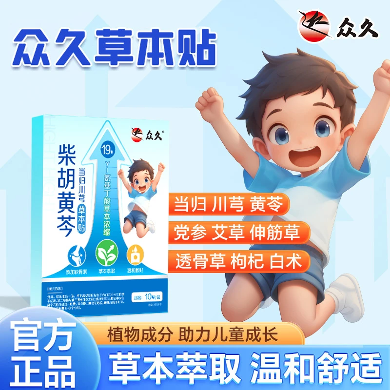 【正品保证】氨基丁酸党参高高贴无纺布多种草本植物穴位贴 10贴/盒