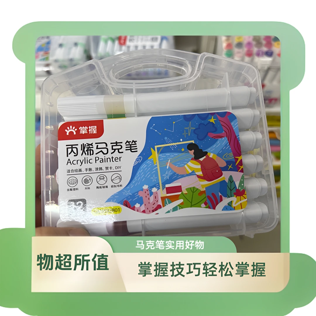 掌握马克笔