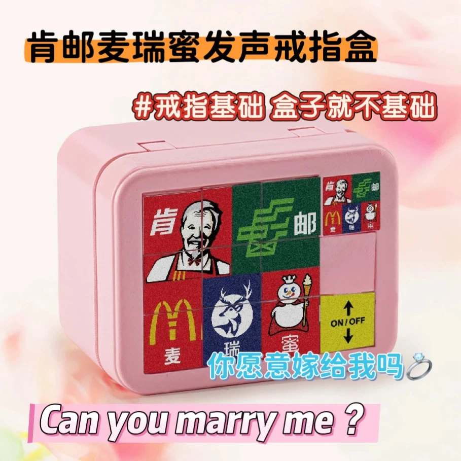 七夕节肯邮麦瑞蜜礼盒华容道拼图情人节戒指盒子礼物送女朋友男生