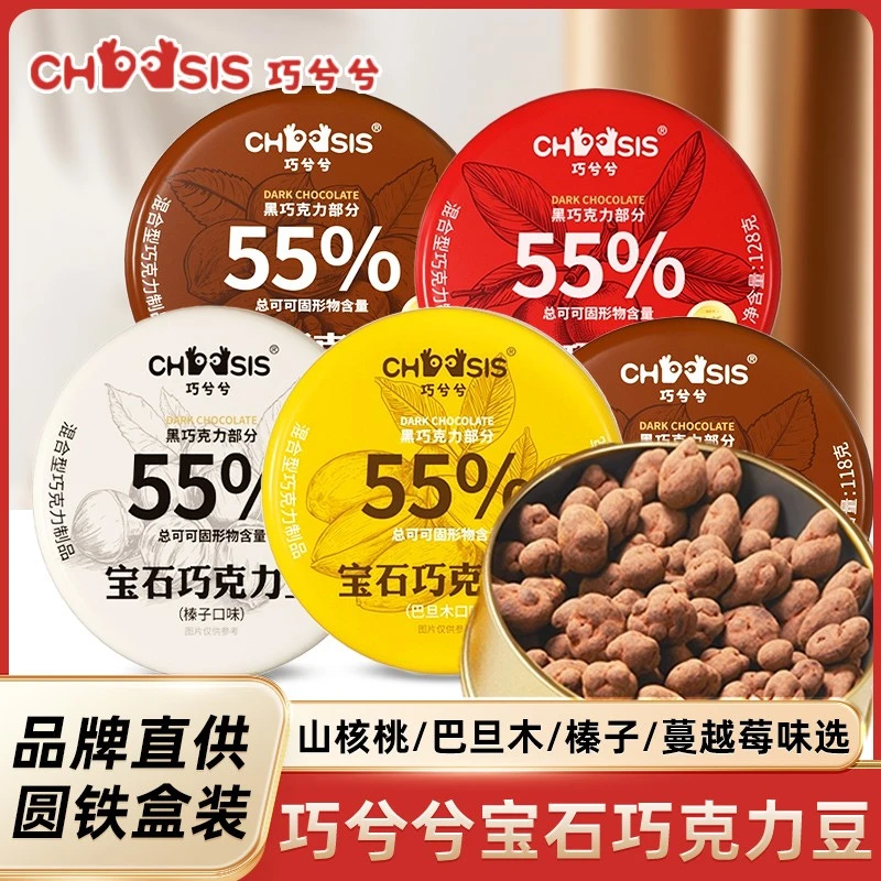 巧兮兮宝石巧克力豆山核桃巴旦木榛子坚果仁夹心黑巧克力背包零食