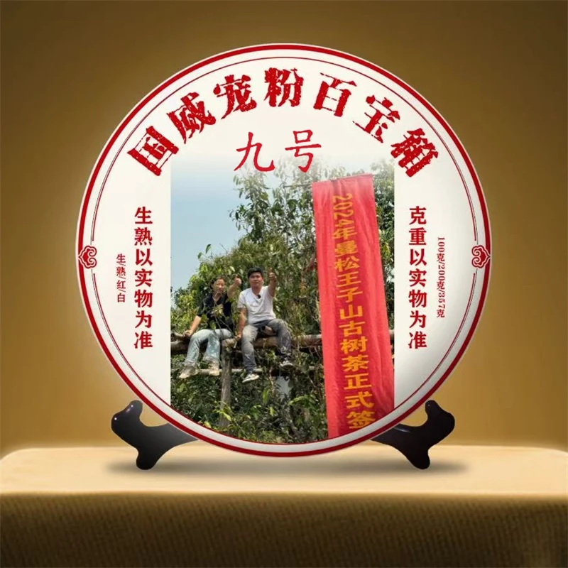 【以茶之铭】2.26九号百宝箱 普洱茶（重量，数量以实物为准）