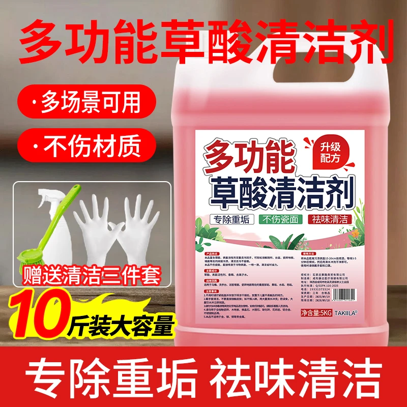 【十斤装】草酸清洁剂瓷砖地板卫生间浴室玻璃污垢去污清洁剂