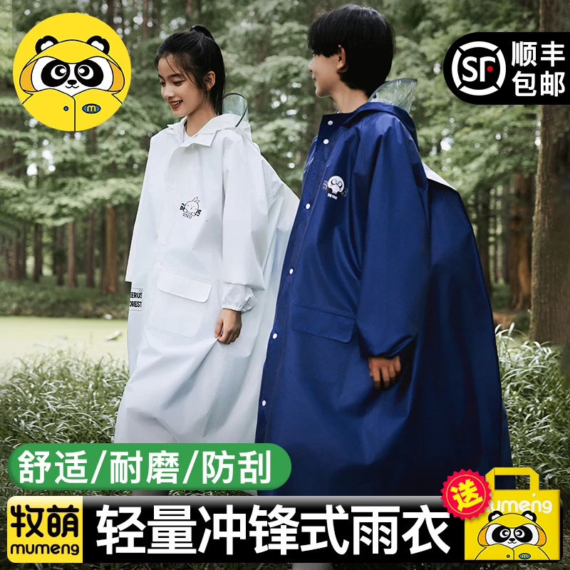 牧萌儿童雨衣长款防暴防刮骑行学生雨衣防水加厚成人户外防暴雨衣