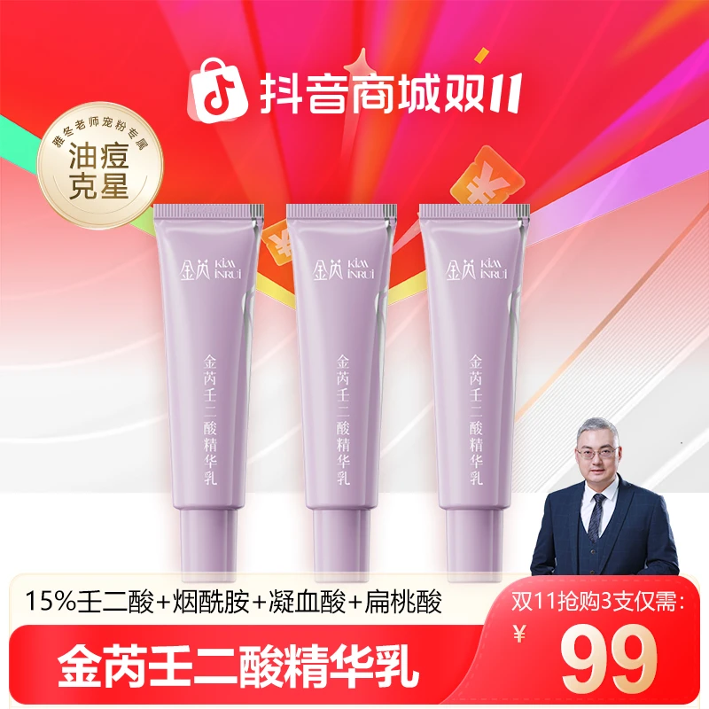 金芮壬二酸烟酰胺控油保湿扁桃酸凝血酸面部精华乳