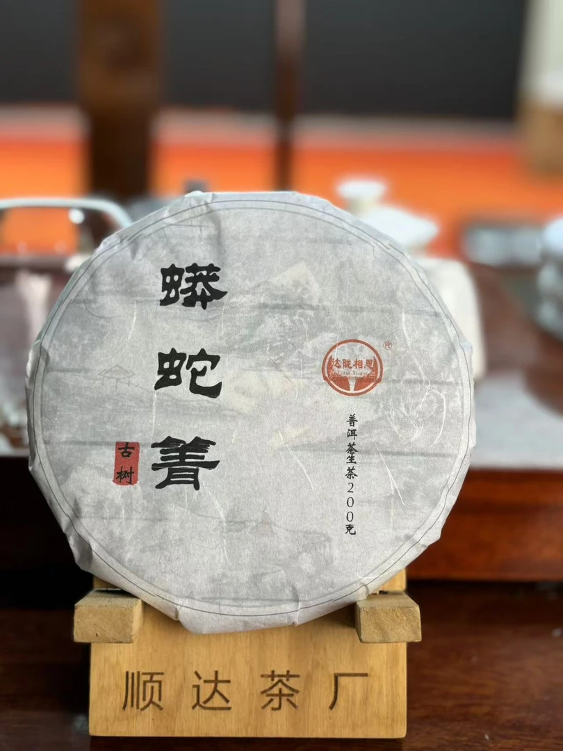 云南普洱茶生茶2022年蟒蛇箐古树200克饼