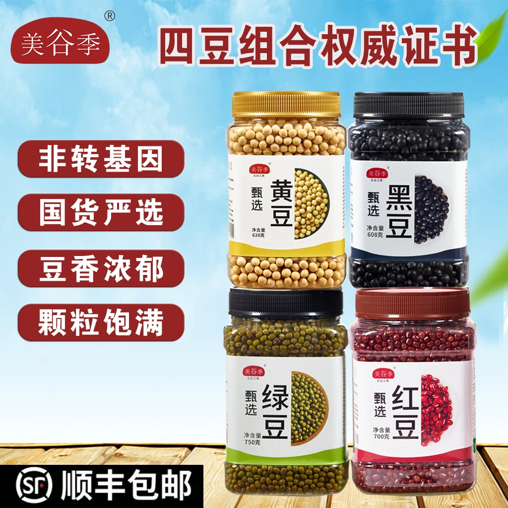 【顺丰包邮】美谷季四豆组合精选黑豆绿豆红豆黄豆三伏天夏季解暑