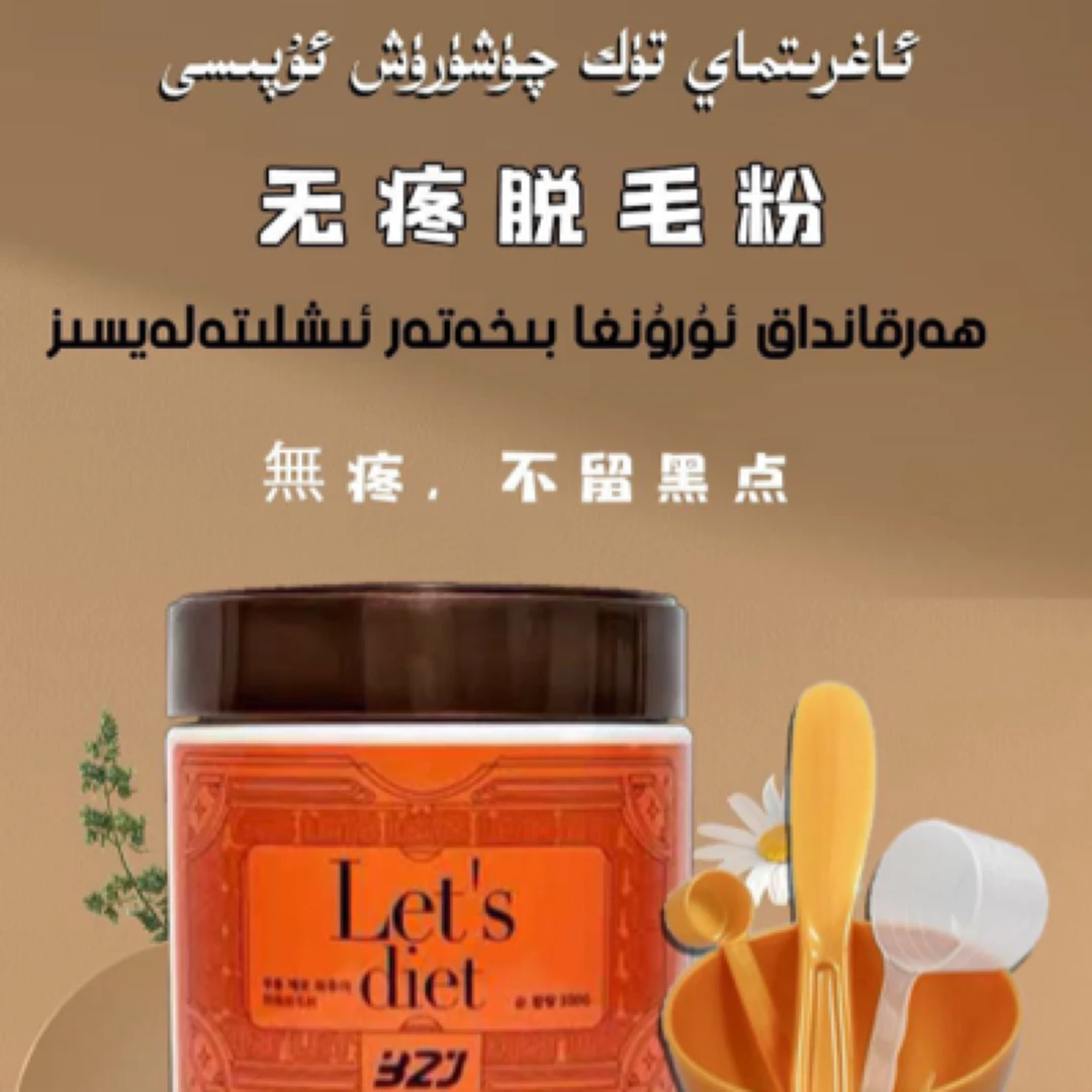 澳魅辣韩国进口脱毛女神脱毛粉润肤嫩滑润养护理舒缓润护补水保湿